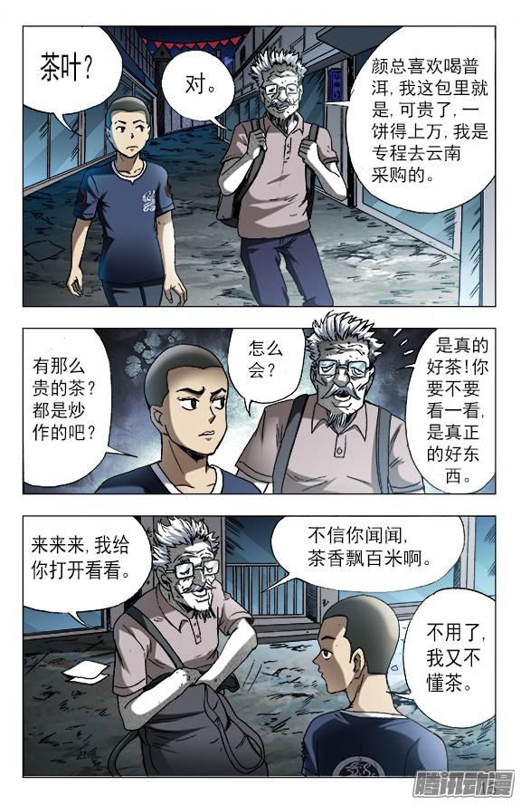 中国惊奇先生605 勇闯地下城