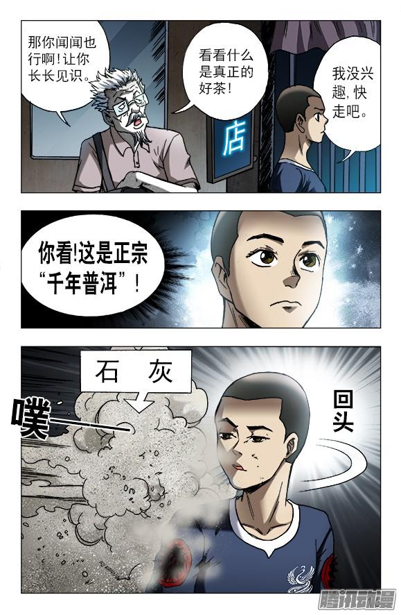 中国惊奇先生605 勇闯地下城