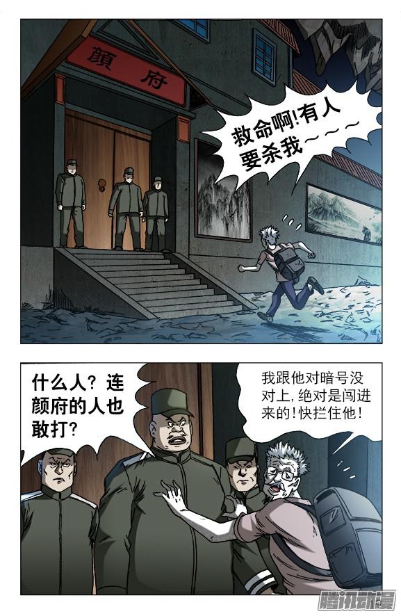 中国惊奇先生605 勇闯地下城