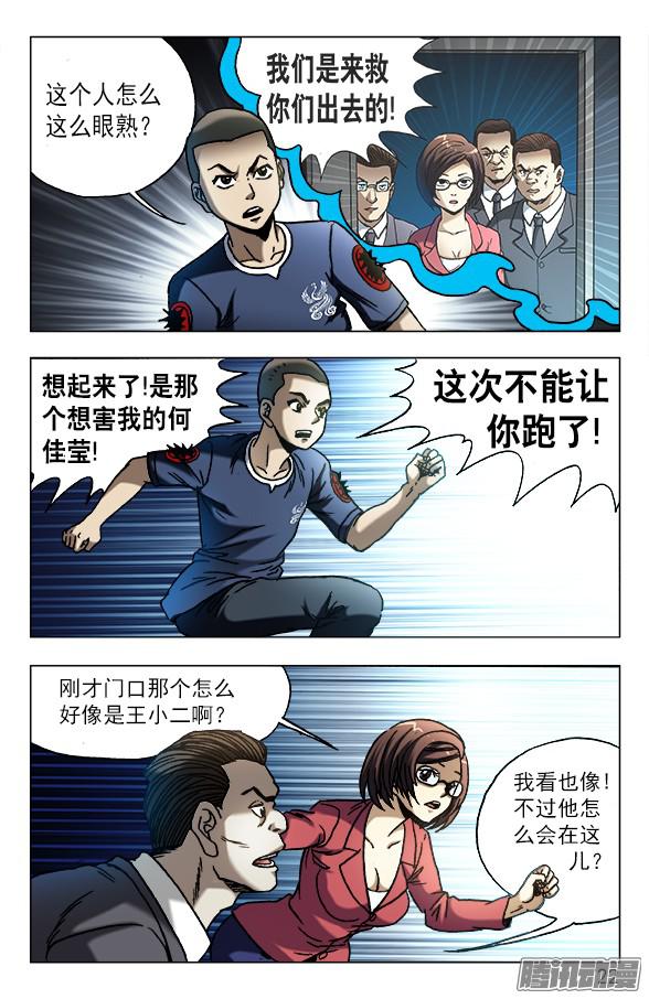 中国惊奇先生606 挑拨离间