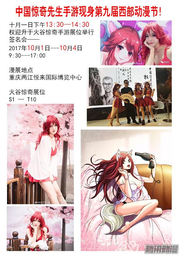 中国惊奇先生606 挑拨离间