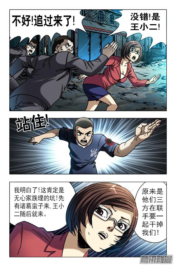 中国惊奇先生606 挑拨离间