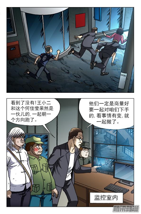 中国惊奇先生606 挑拨离间
