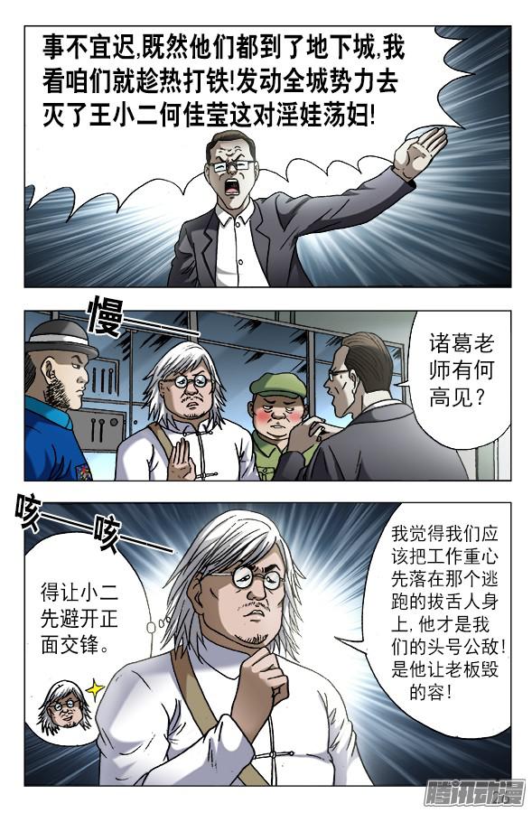 中国惊奇先生606 挑拨离间