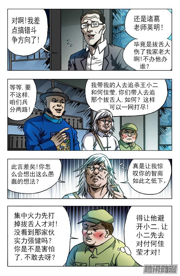 中国惊奇先生606 挑拨离间
