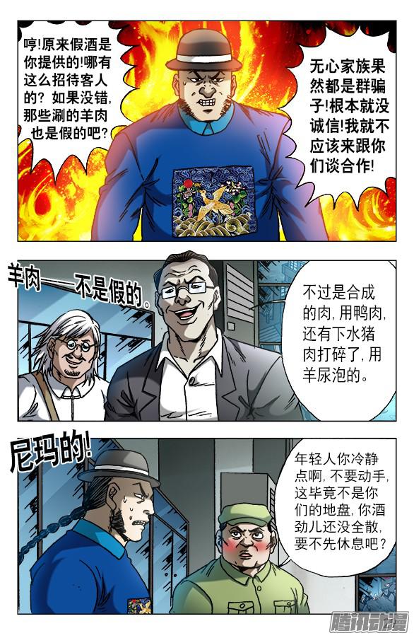 中国惊奇先生606 挑拨离间
