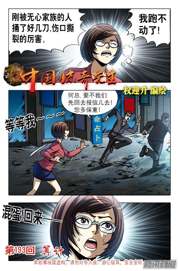 中国惊奇先生607 以骗婚为生的人
