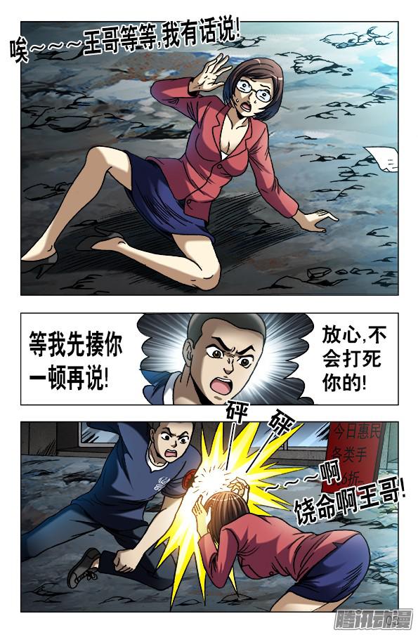 中国惊奇先生607 以骗婚为生的人