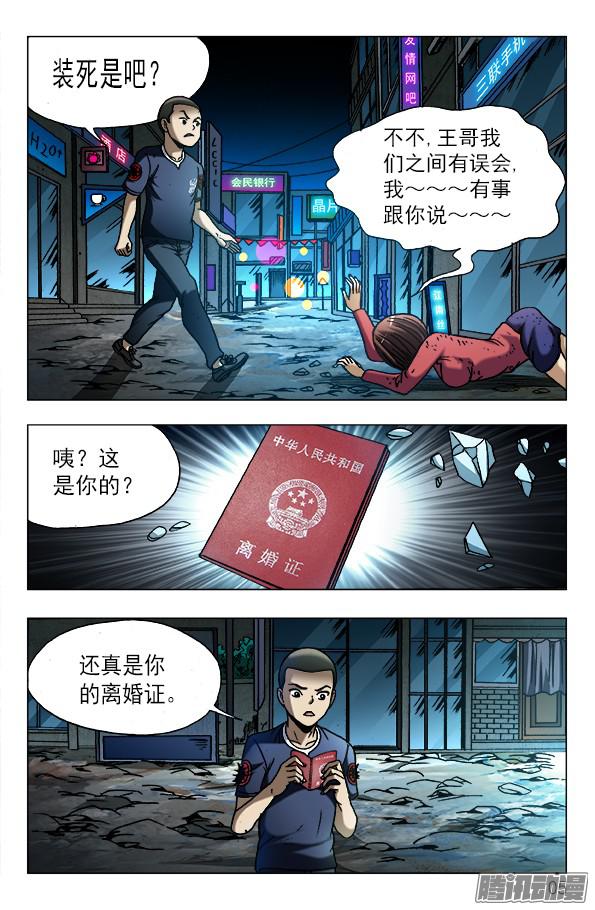 中国惊奇先生607 以骗婚为生的人
