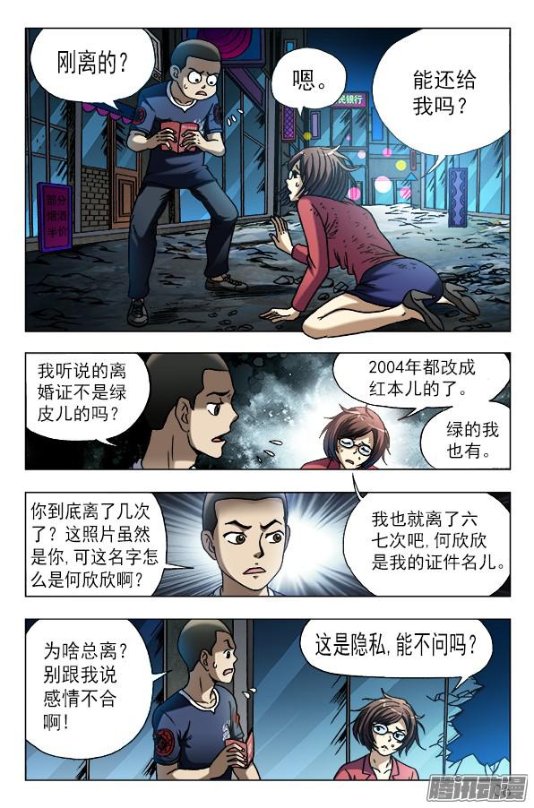 中国惊奇先生607 以骗婚为生的人