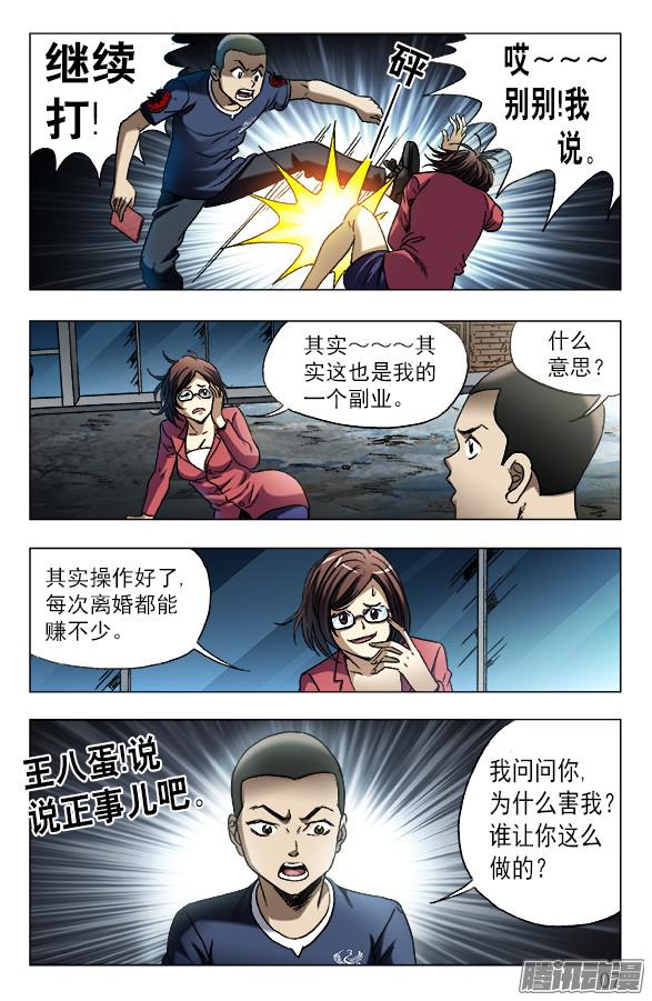 中国惊奇先生607 以骗婚为生的人
