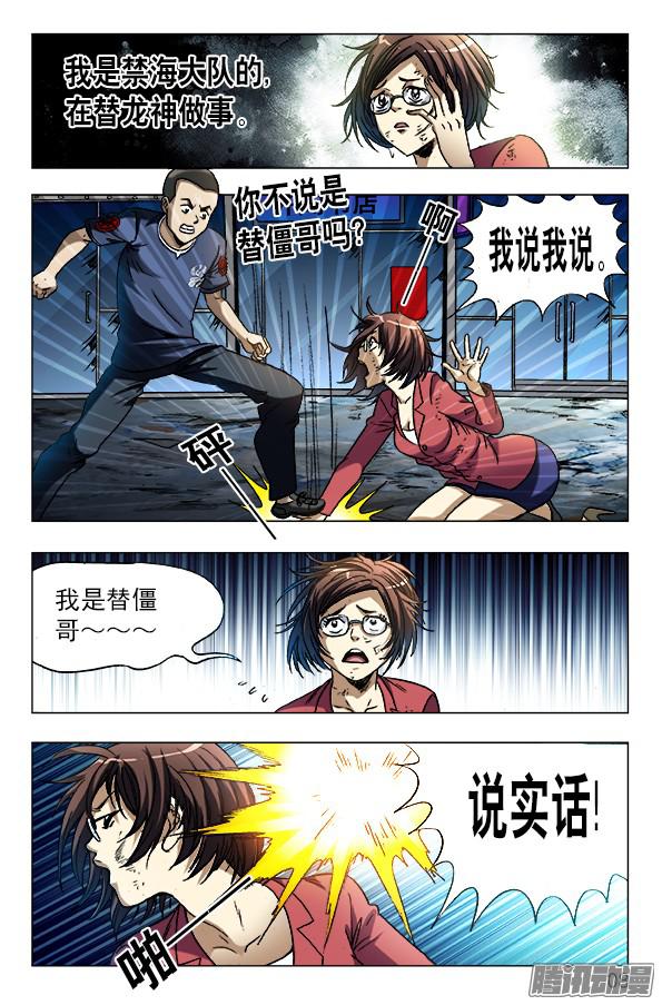 中国惊奇先生607 以骗婚为生的人
