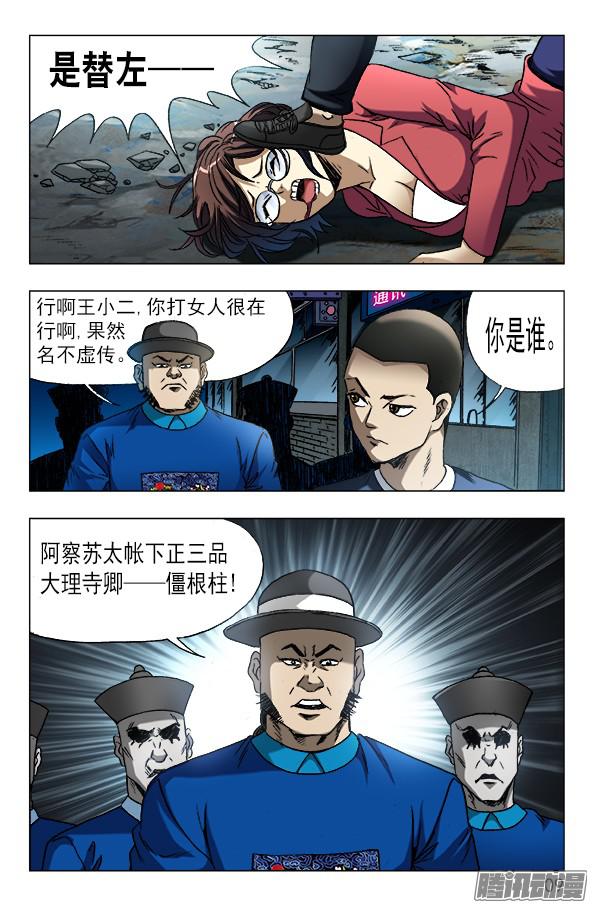 中国惊奇先生607 以骗婚为生的人