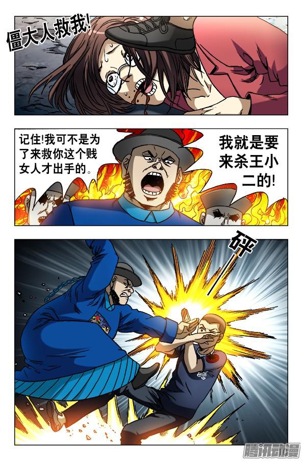 中国惊奇先生607 以骗婚为生的人