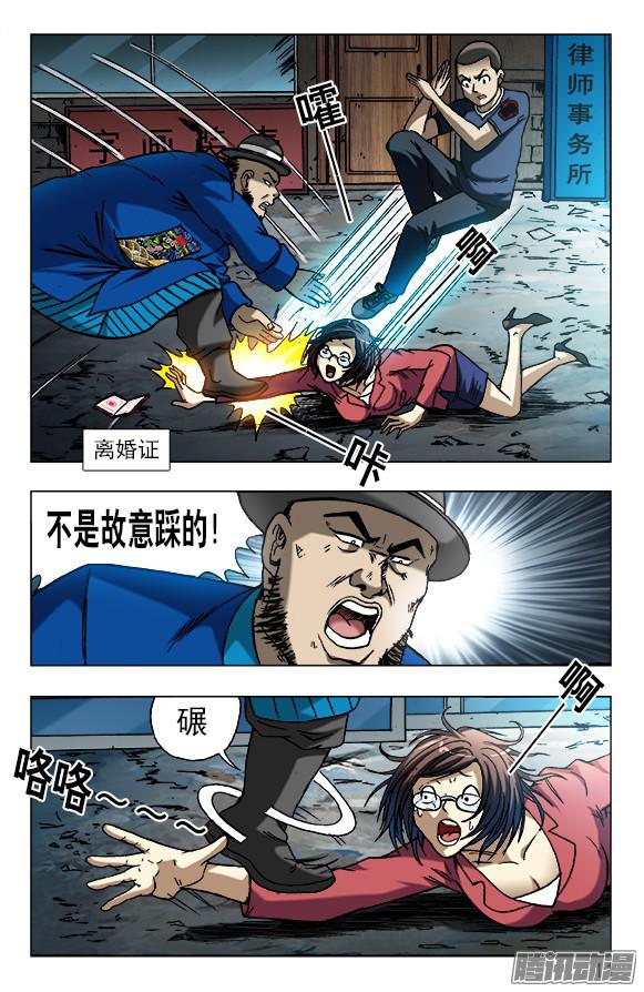 中国惊奇先生608 十八冥子