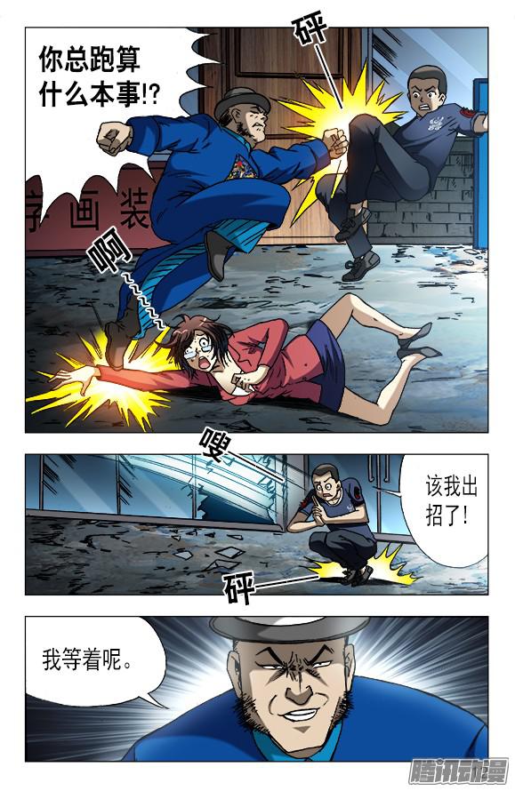 中国惊奇先生608 十八冥子