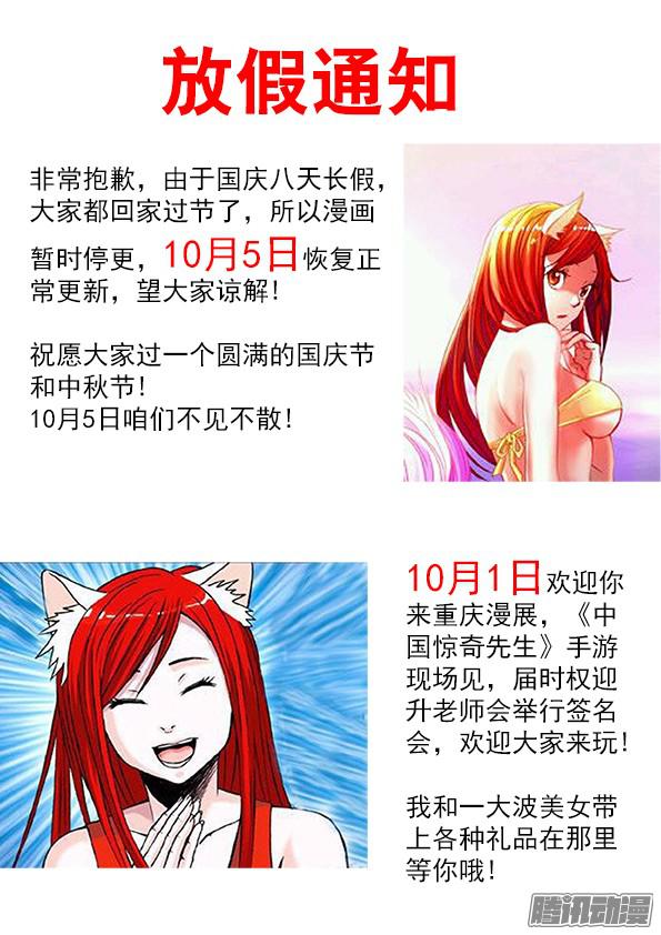 中国惊奇先生608 十八冥子