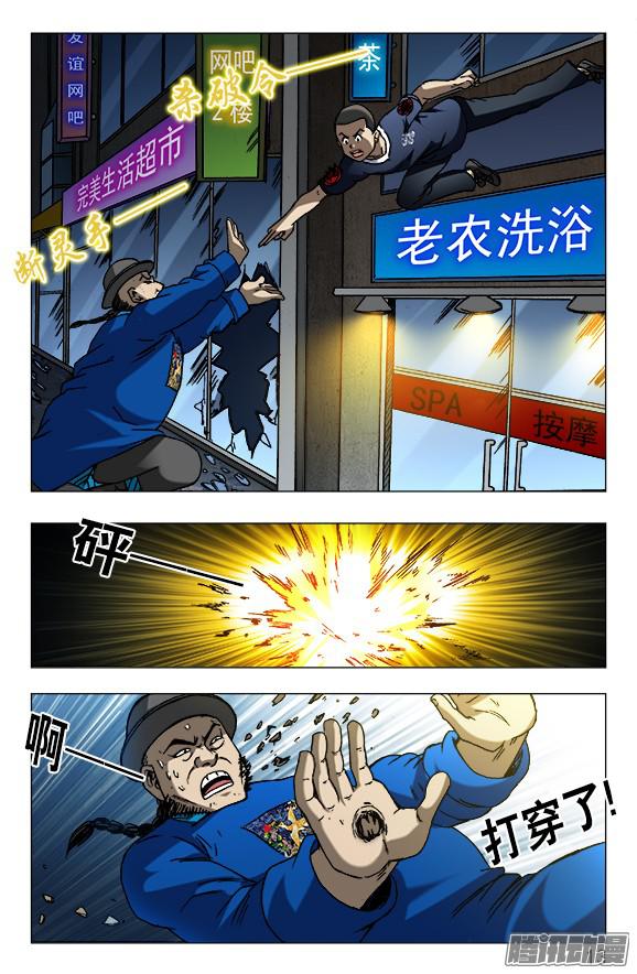中国惊奇先生608 十八冥子
