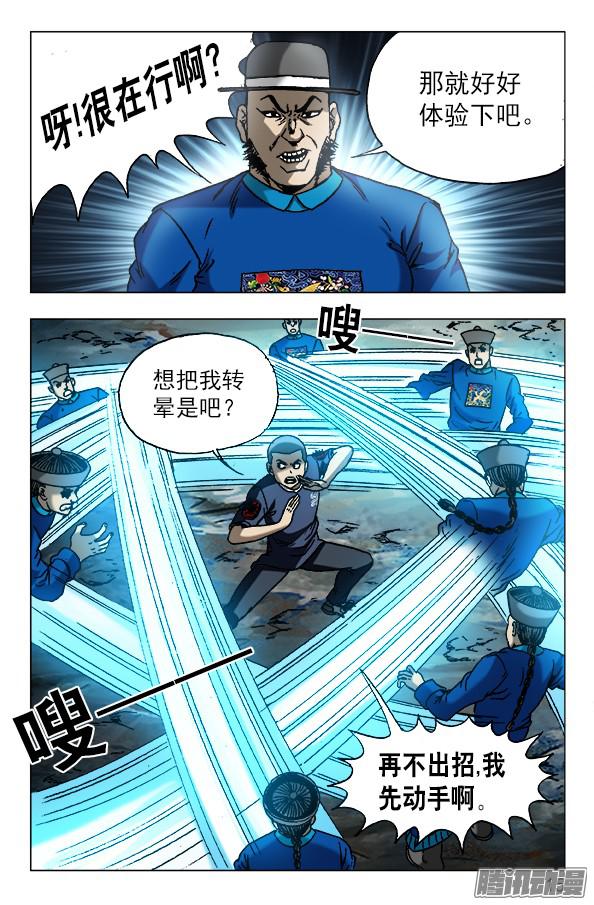 中国惊奇先生608 十八冥子