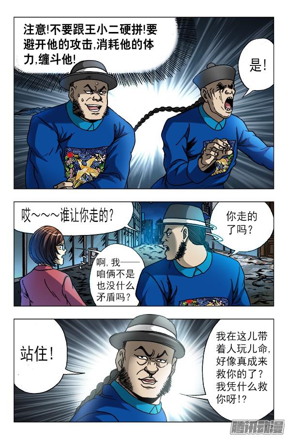 中国惊奇先生608 十八冥子