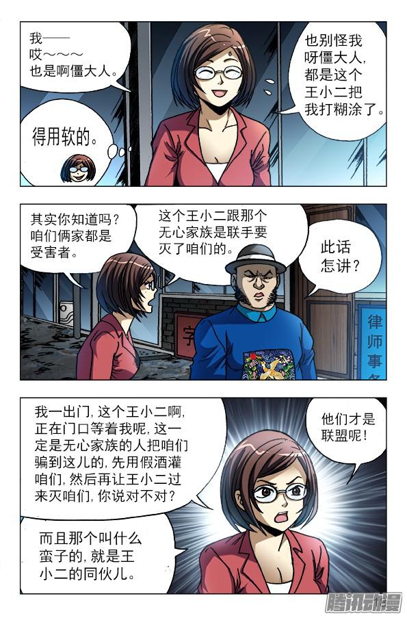 中国惊奇先生608 十八冥子