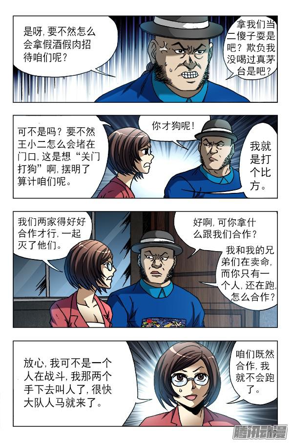 中国惊奇先生608 十八冥子
