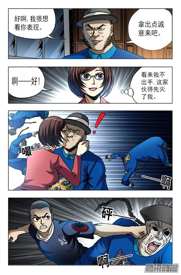 中国惊奇先生608 十八冥子