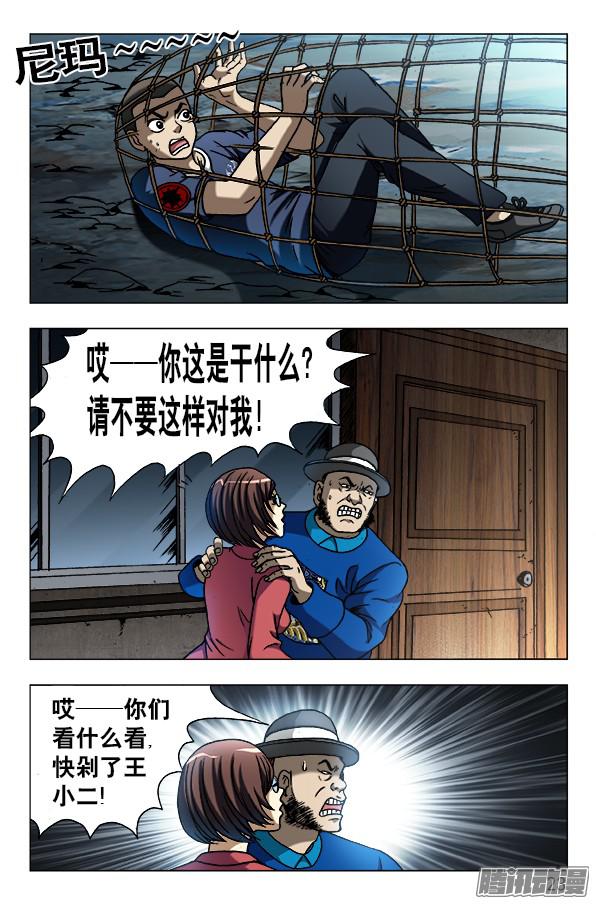 中国惊奇先生609 小二落网