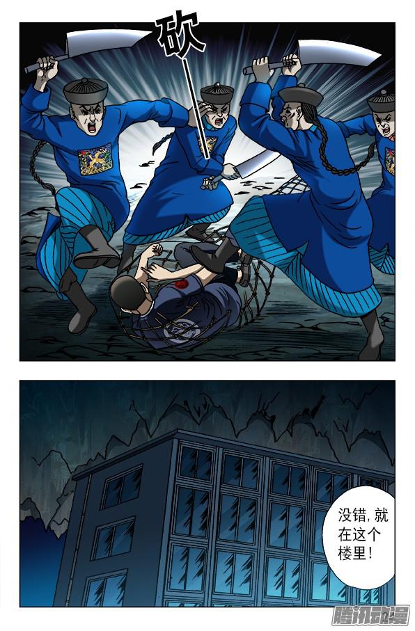 中国惊奇先生609 小二落网
