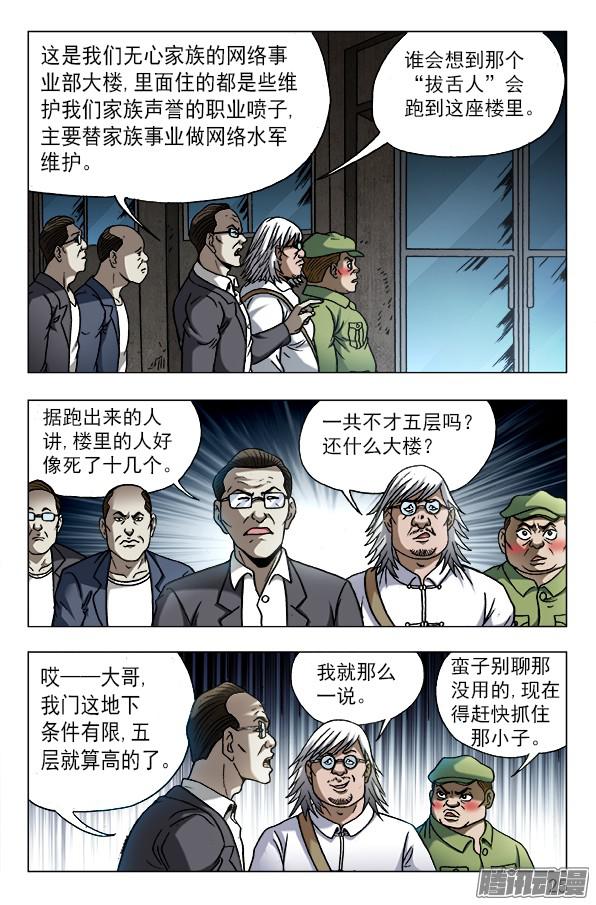 中国惊奇先生609 小二落网