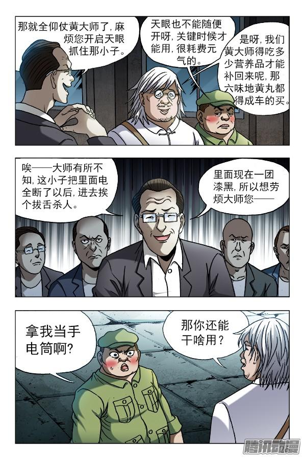 中国惊奇先生609 小二落网