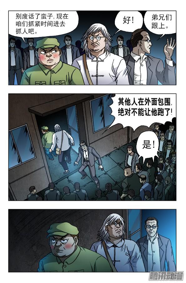 中国惊奇先生609 小二落网