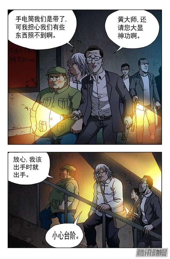 中国惊奇先生609 小二落网