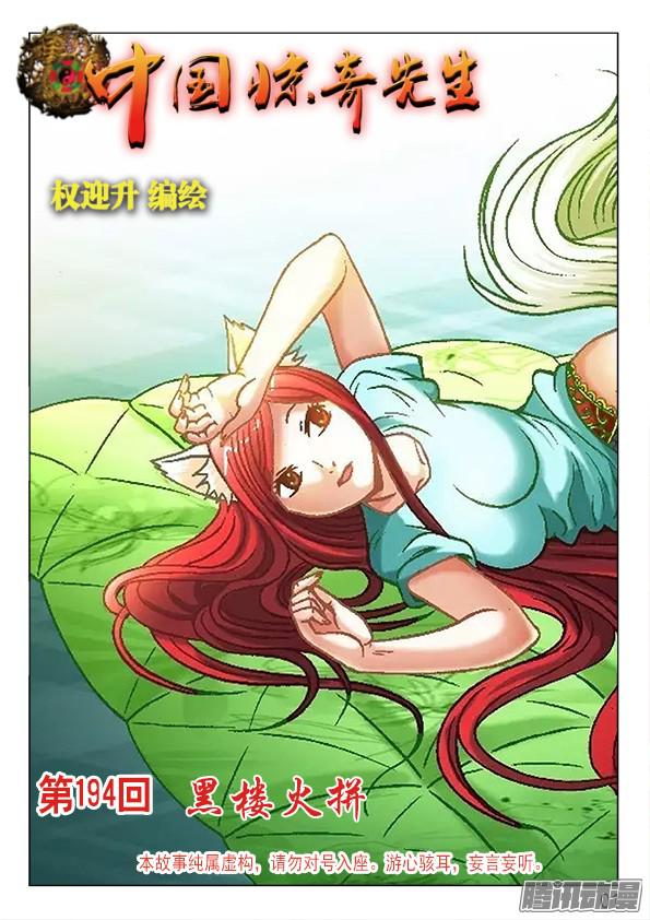 中国惊奇先生610 辣眼睛
