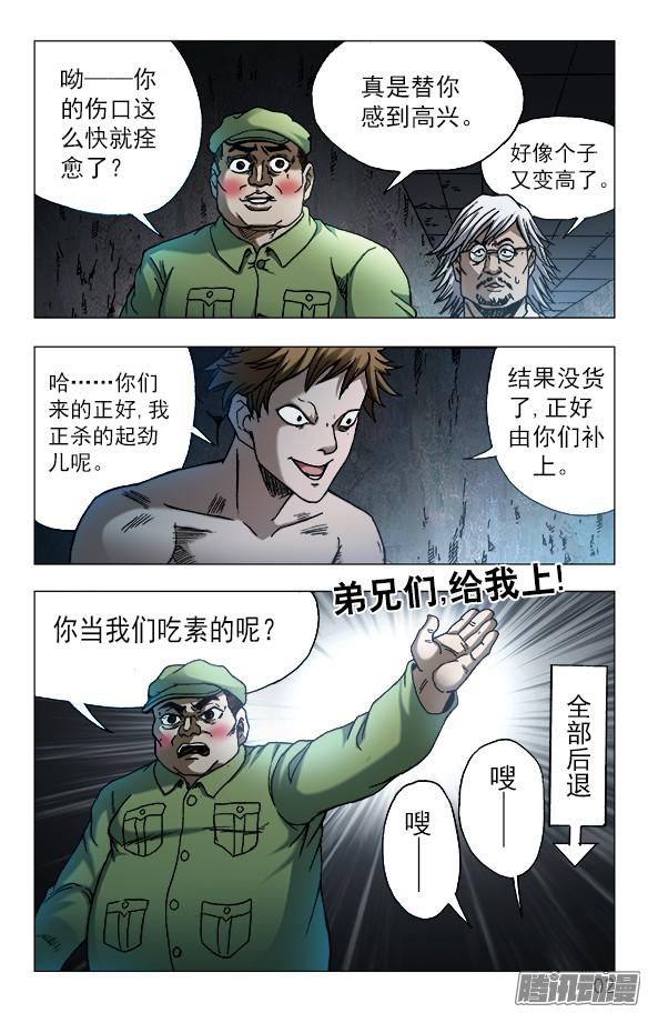 中国惊奇先生610 辣眼睛