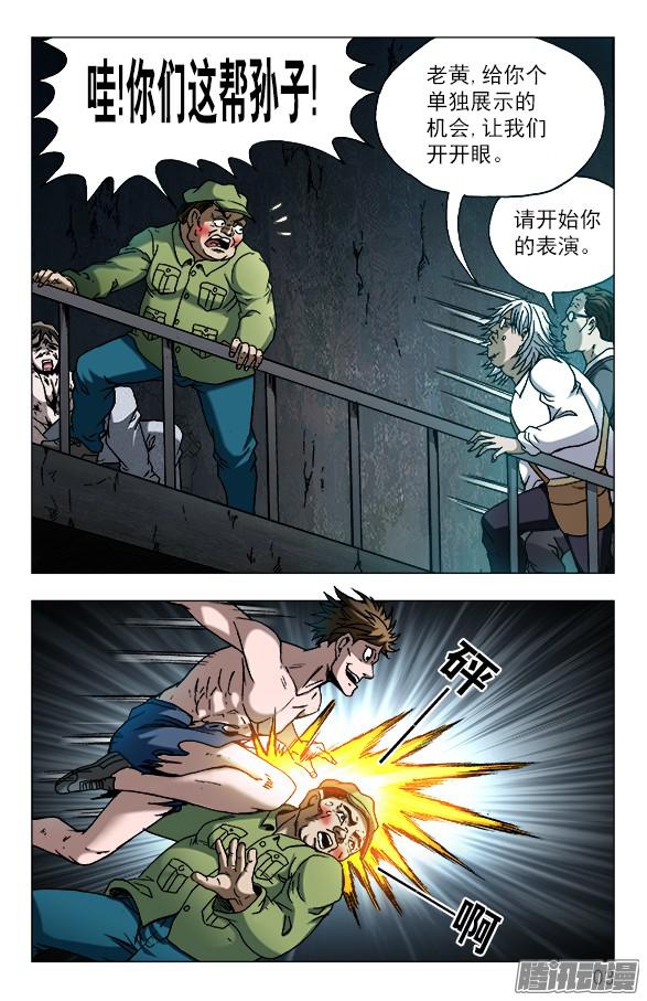 中国惊奇先生610 辣眼睛