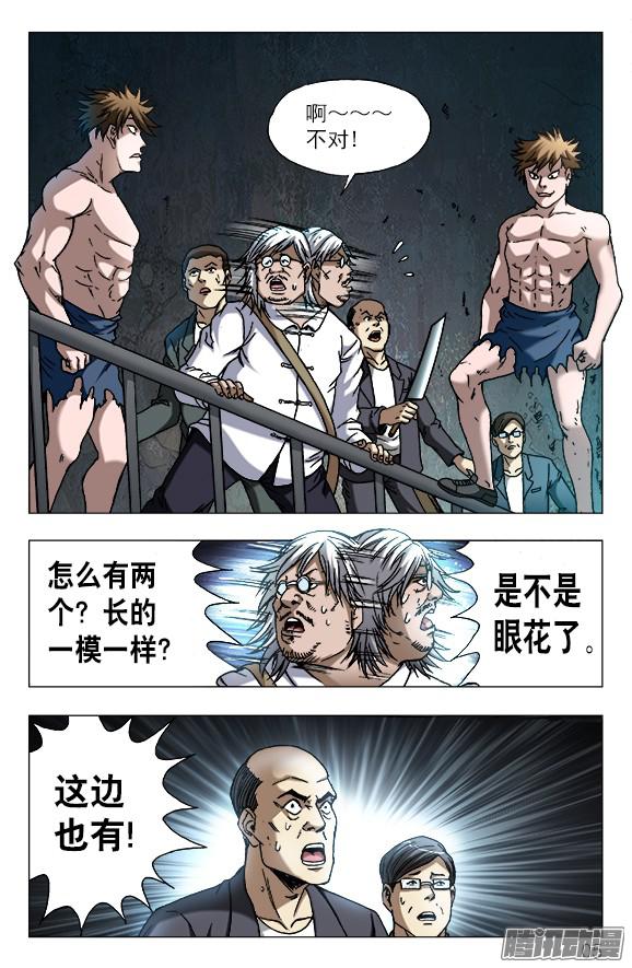 中国惊奇先生610 辣眼睛