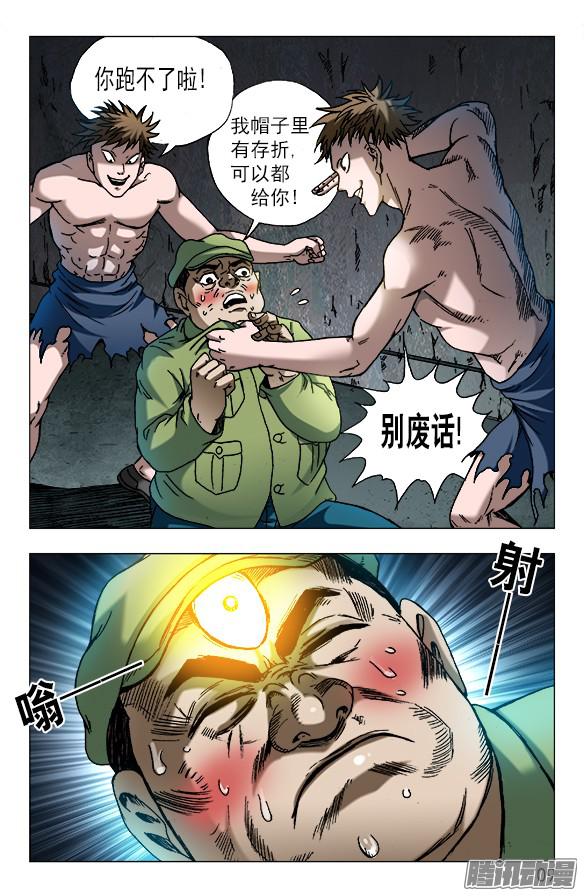 中国惊奇先生610 辣眼睛