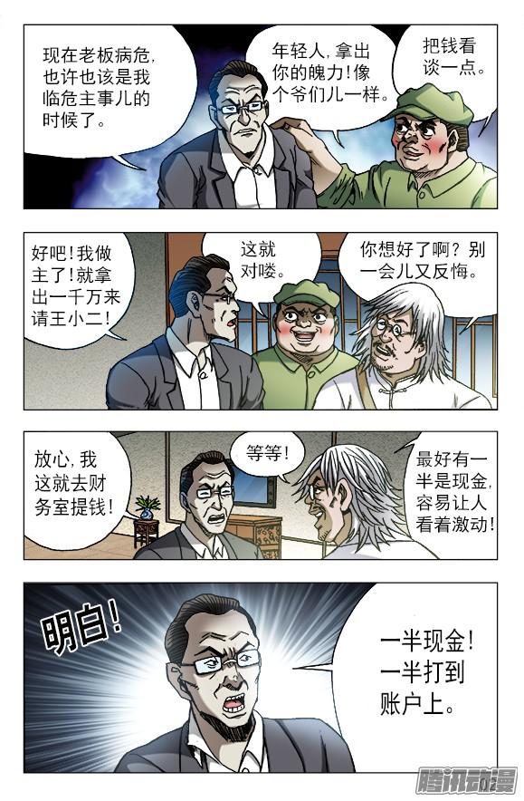 中国惊奇先生613 五百万现金来了