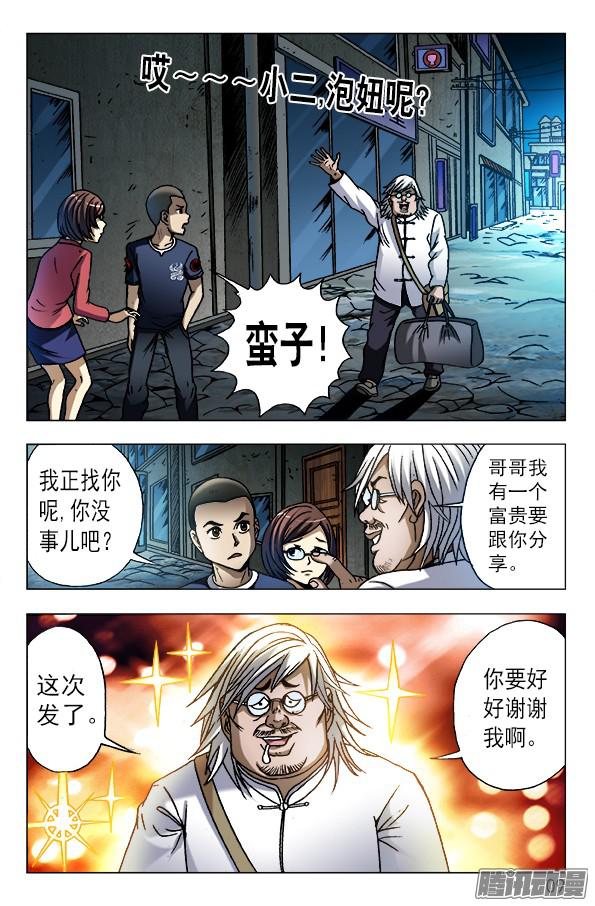 中国惊奇先生613 五百万现金来了