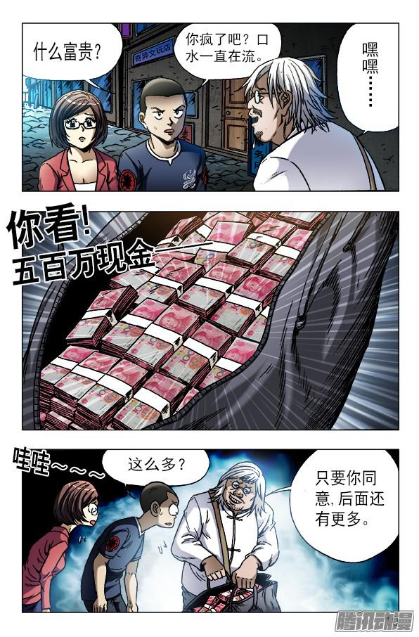 中国惊奇先生613 五百万现金来了