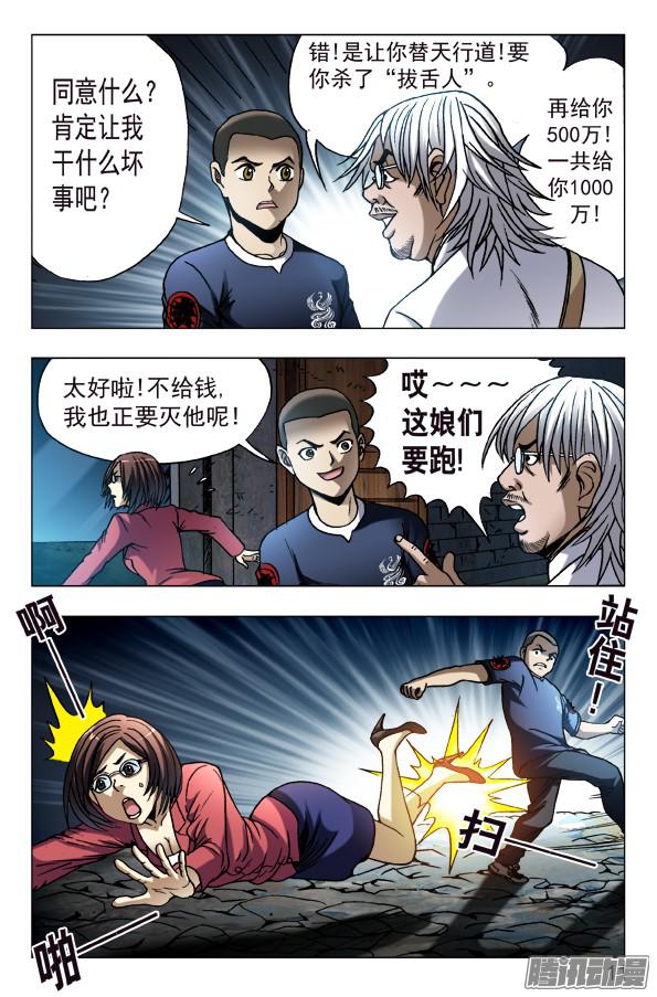中国惊奇先生614 一唱一和