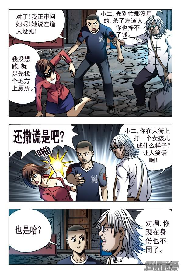 中国惊奇先生614 一唱一和