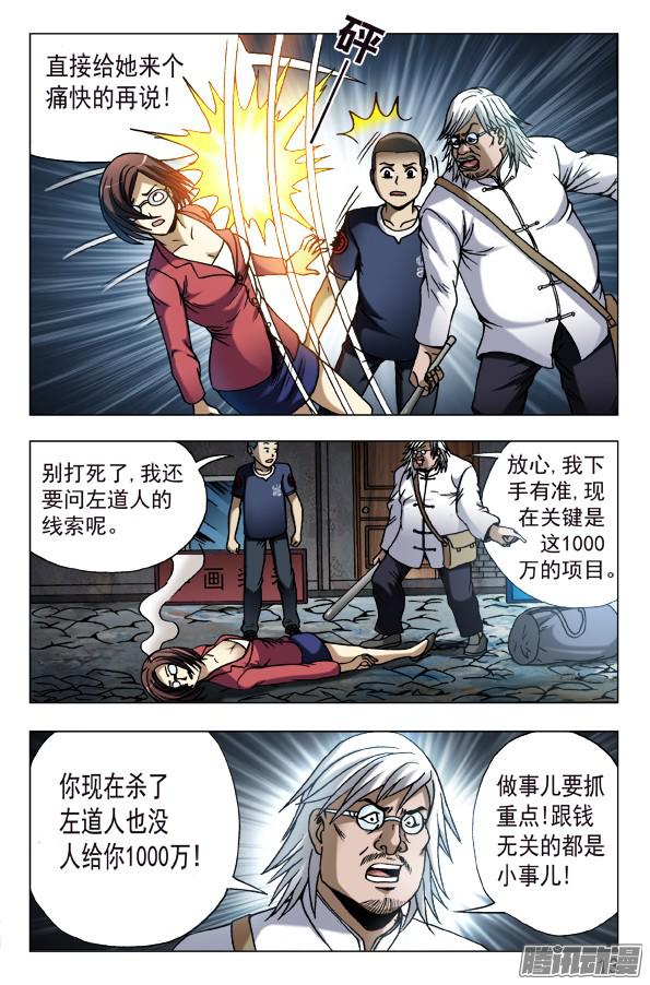 中国惊奇先生614 一唱一和