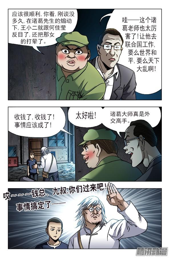 中国惊奇先生614 一唱一和