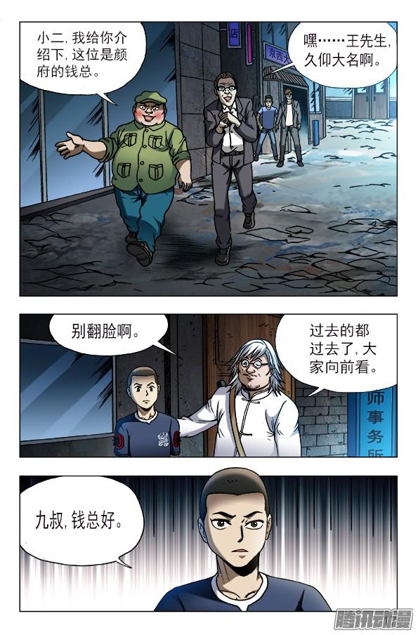 中国惊奇先生614 一唱一和