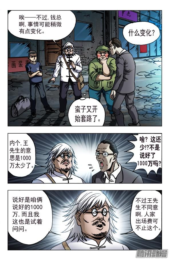 中国惊奇先生614 一唱一和