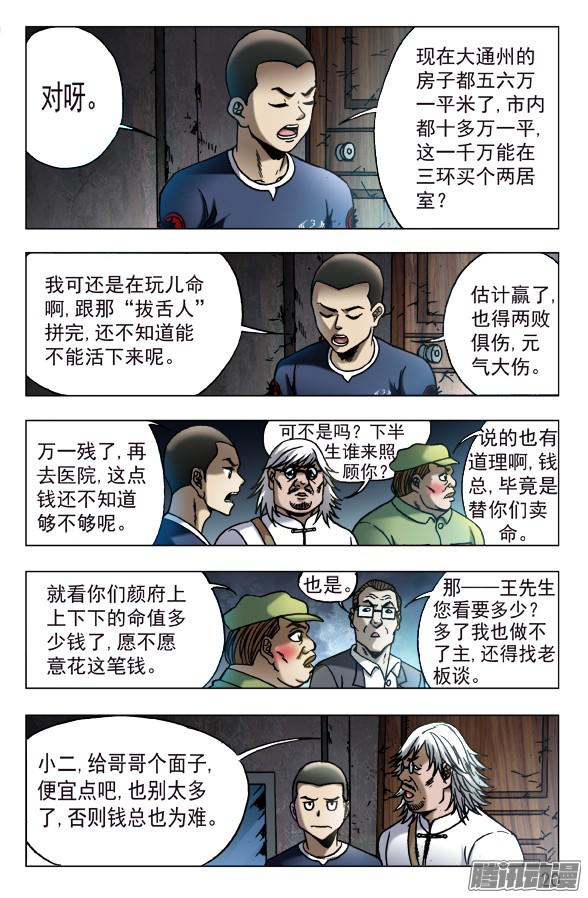 中国惊奇先生614 一唱一和