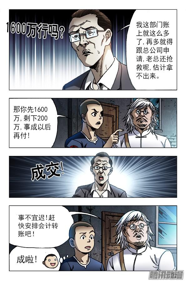 中国惊奇先生615 钱到账啦 ！