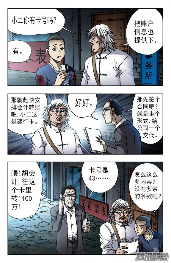 中国惊奇先生615 钱到账啦 ！